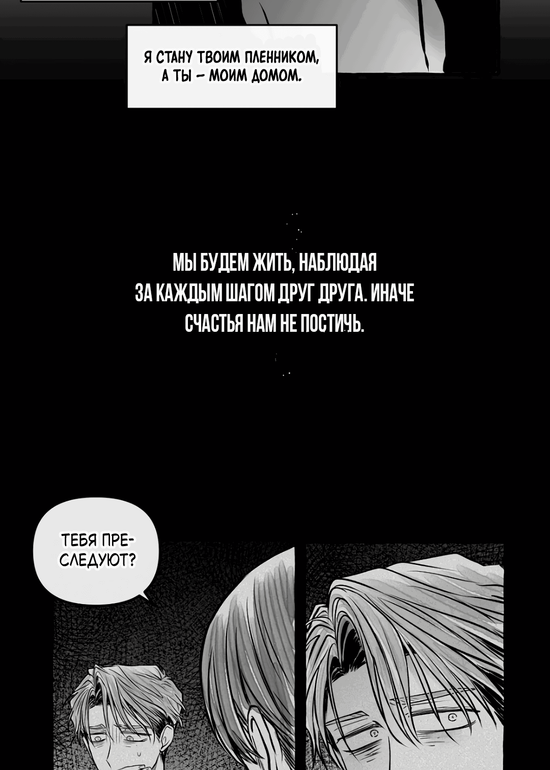 Манга Антракт длиною в 17 лет - Глава 14 Страница 21