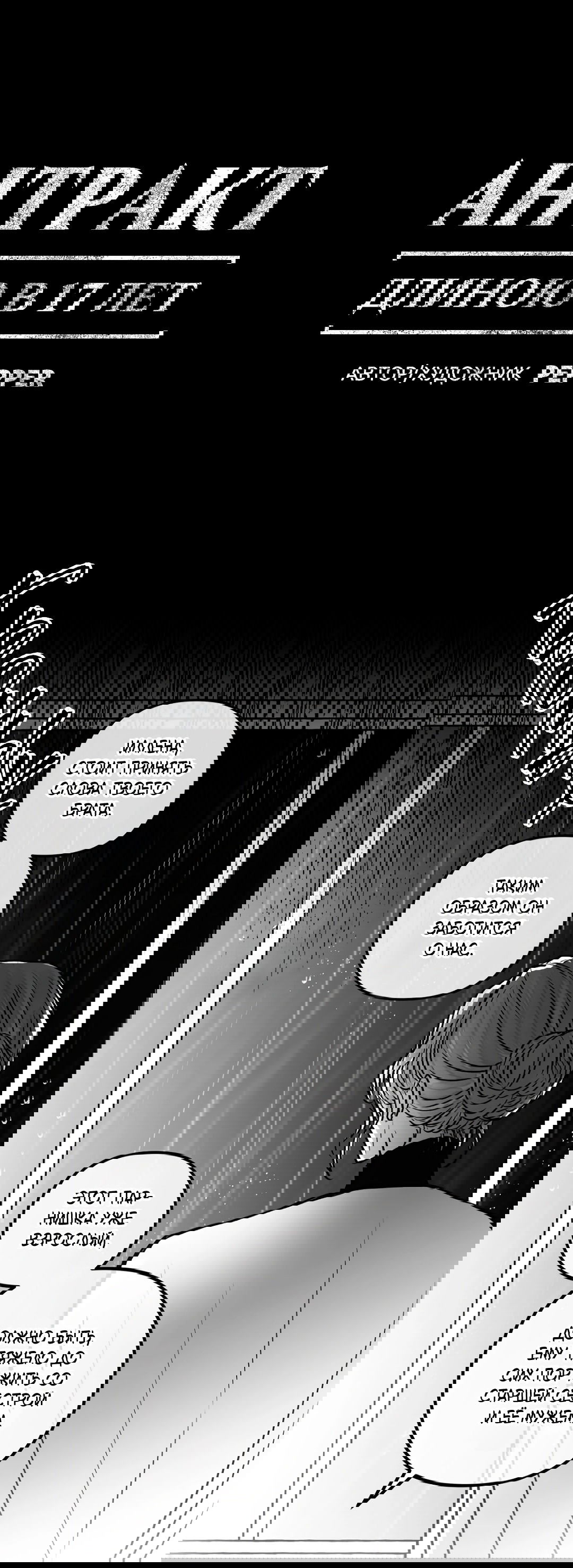 Манга Антракт длиною в 17 лет - Глава 14 Страница 1