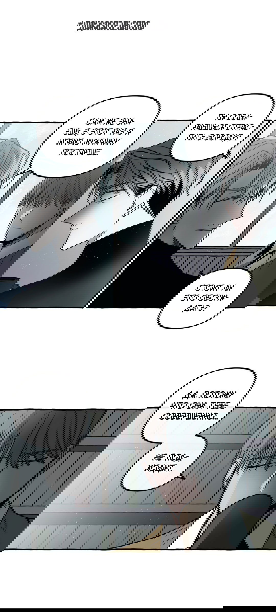 Манга Антракт длиною в 17 лет - Глава 14 Страница 25