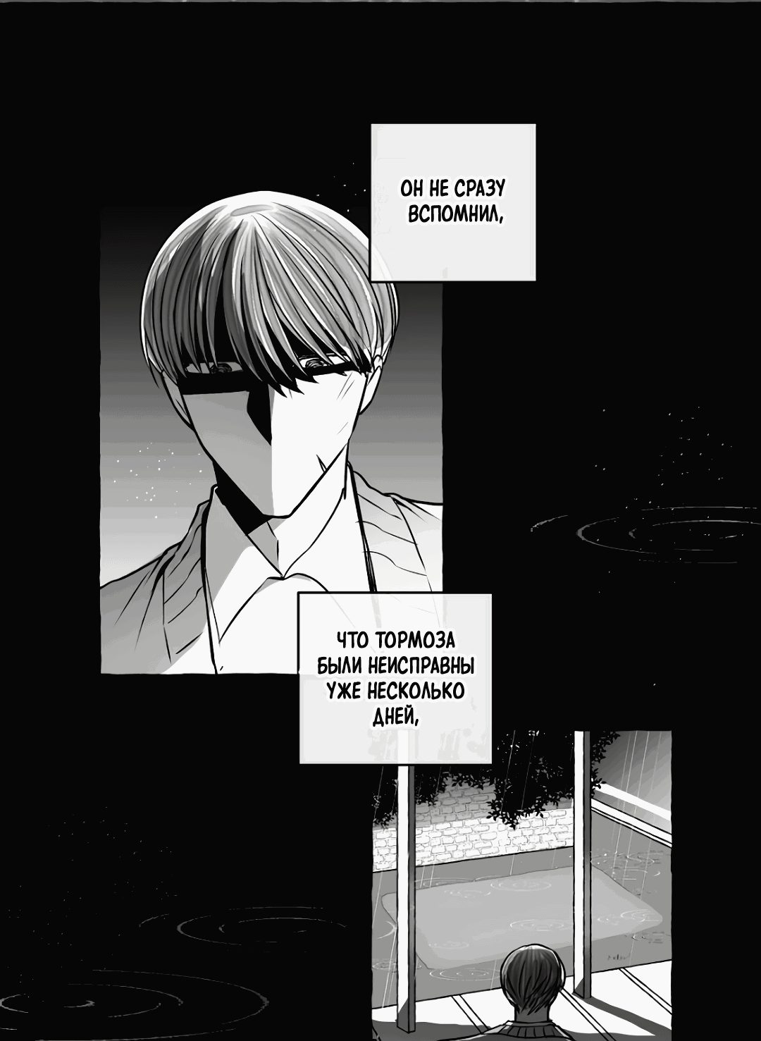 Манга Антракт длиною в 17 лет - Глава 14 Страница 11