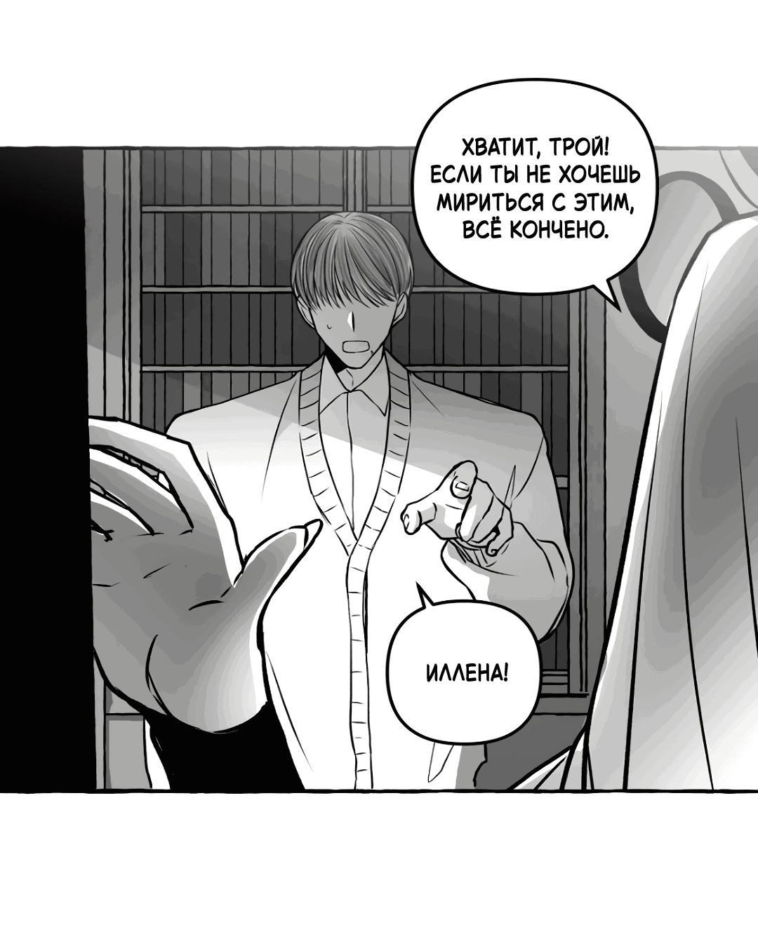 Манга Антракт длиною в 17 лет - Глава 14 Страница 9