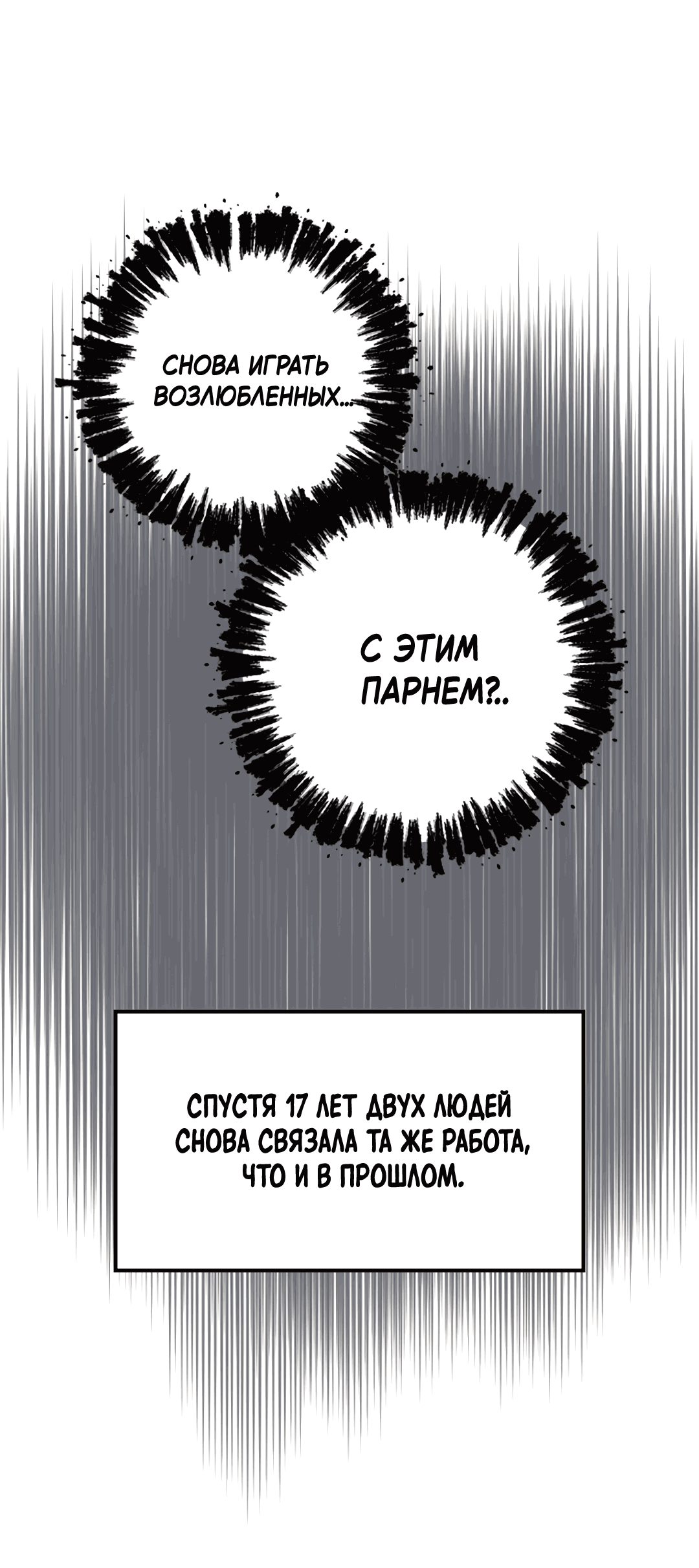 Манга Антракт длиною в 17 лет - Глава 0.5 Страница 4