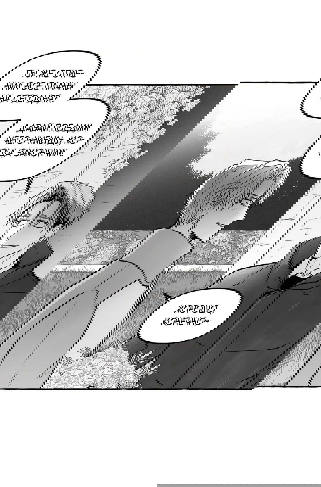 Манга Антракт длиною в 17 лет - Глава 7 Страница 16