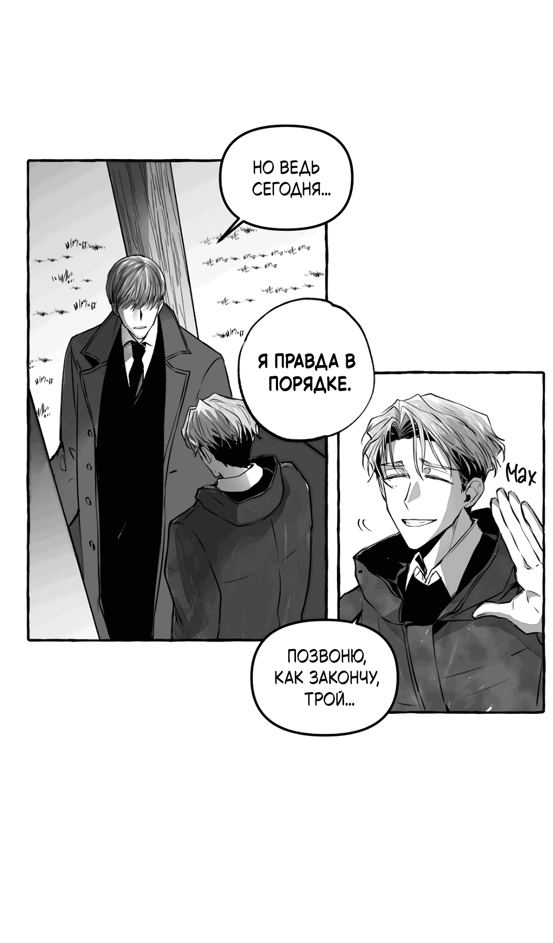 Манга Антракт длиною в 17 лет - Глава 7 Страница 2