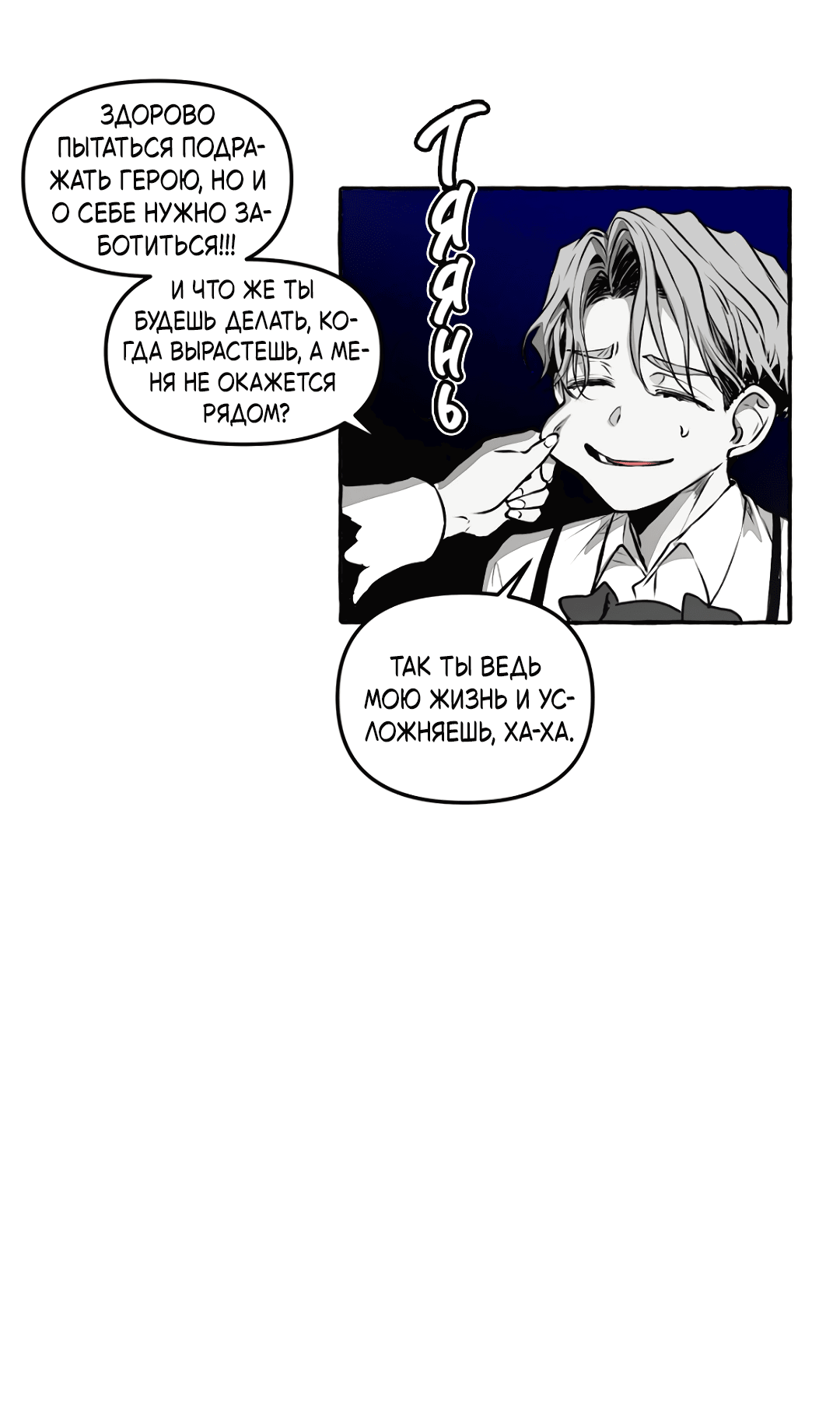 Манга Антракт длиною в 17 лет - Глава 7 Страница 31