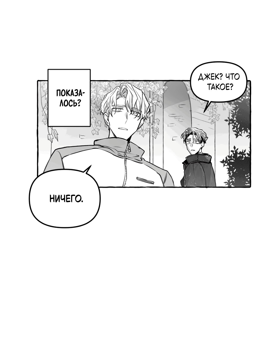 Манга Антракт длиною в 17 лет - Глава 7 Страница 19