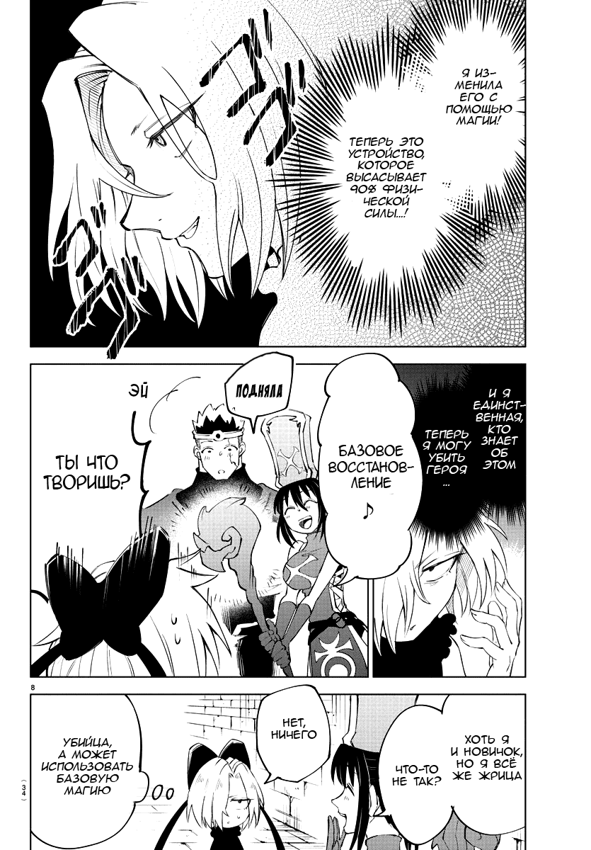 Манга Герой, упавший в обморок, и принцессы-убийцы - Глава 9 Страница 8