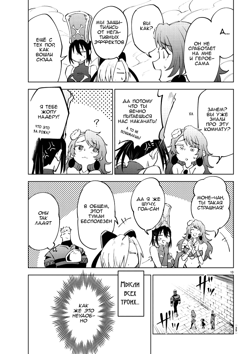 Манга Герой, упавший в обморок, и принцессы-убийцы - Глава 9 Страница 13