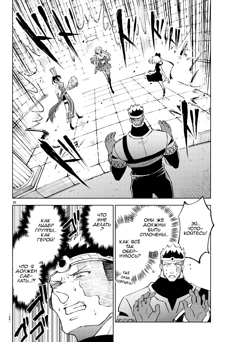 Манга Герой, упавший в обморок, и принцессы-убийцы - Глава 9 Страница 20