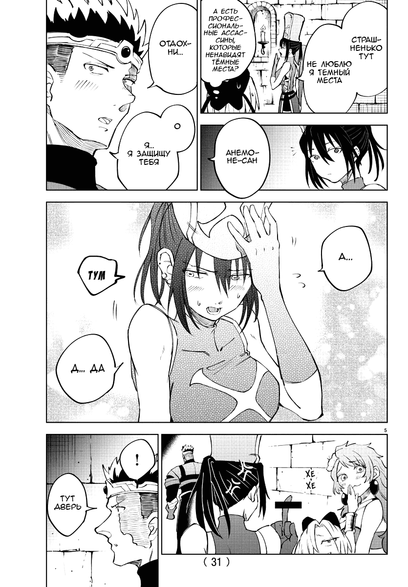 Манга Герой, упавший в обморок, и принцессы-убийцы - Глава 9 Страница 5