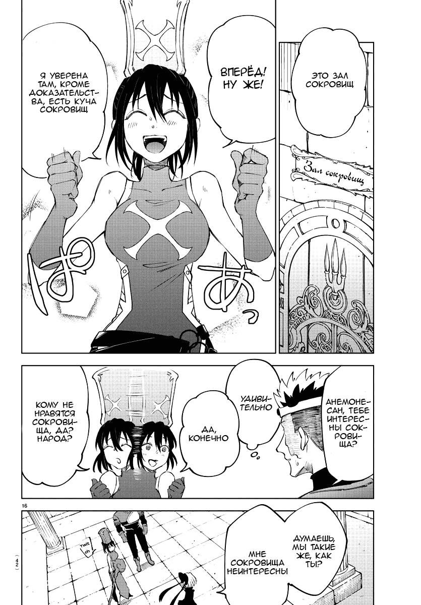 Манга Герой, упавший в обморок, и принцессы-убийцы - Глава 9 Страница 16