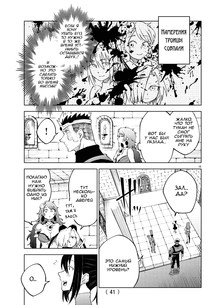 Манга Герой, упавший в обморок, и принцессы-убийцы - Глава 9 Страница 15