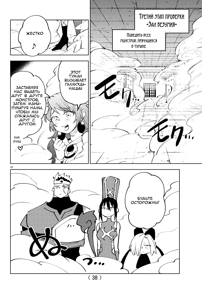 Манга Герой, упавший в обморок, и принцессы-убийцы - Глава 9 Страница 12