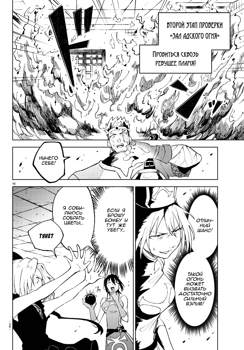 Манга Герой, упавший в обморок, и принцессы-убийцы - Глава 9 Страница 10