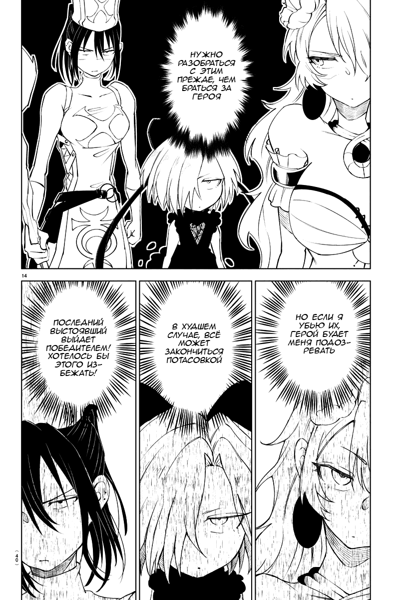 Манга Герой, упавший в обморок, и принцессы-убийцы - Глава 9 Страница 14