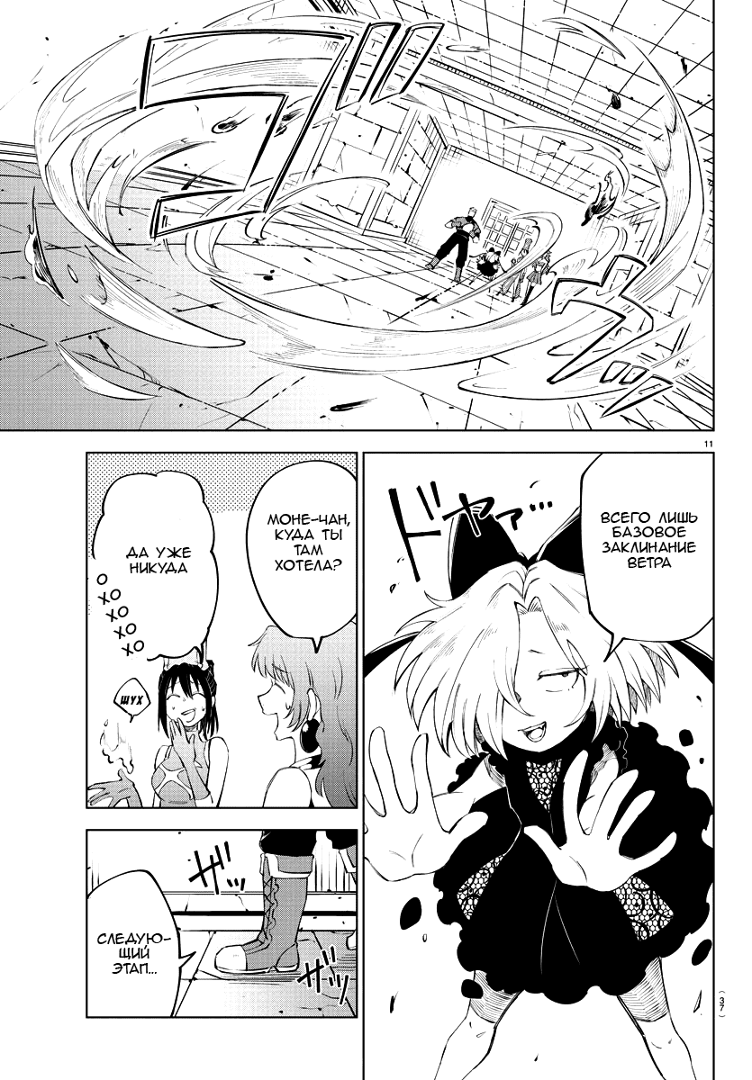 Манга Герой, упавший в обморок, и принцессы-убийцы - Глава 9 Страница 11