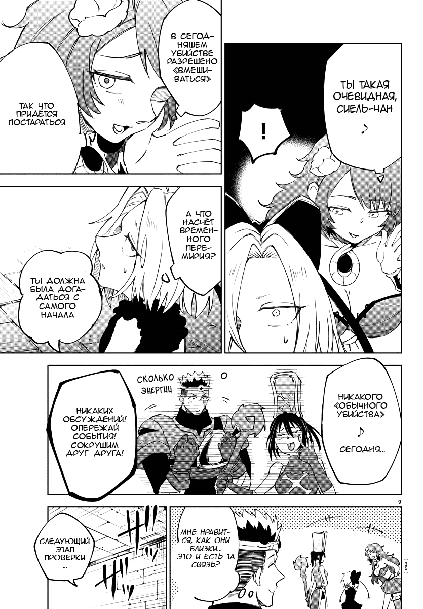 Манга Герой, упавший в обморок, и принцессы-убийцы - Глава 9 Страница 9