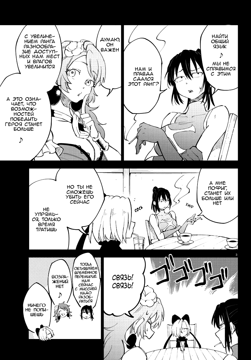Манга Герой, упавший в обморок, и принцессы-убийцы - Глава 9 Страница 3