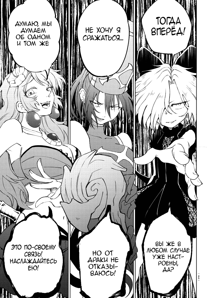 Манга Герой, упавший в обморок, и принцессы-убийцы - Глава 9 Страница 19