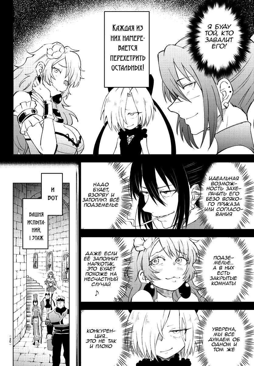 Манга Герой, упавший в обморок, и принцессы-убийцы - Глава 9 Страница 4