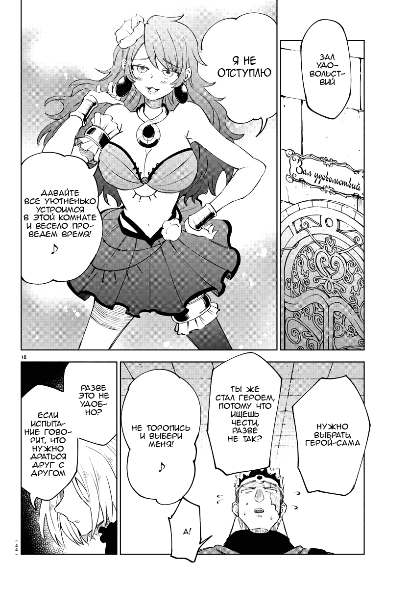 Манга Герой, упавший в обморок, и принцессы-убийцы - Глава 9 Страница 18