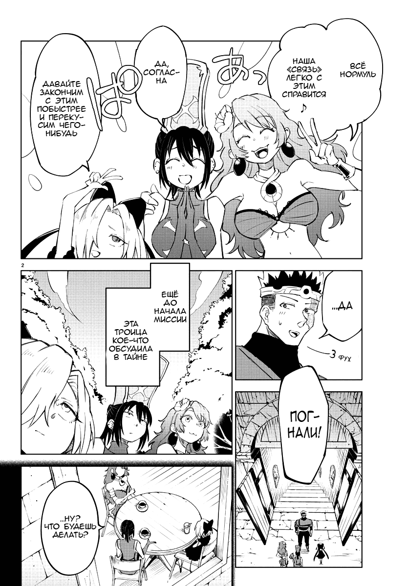 Манга Герой, упавший в обморок, и принцессы-убийцы - Глава 9 Страница 2