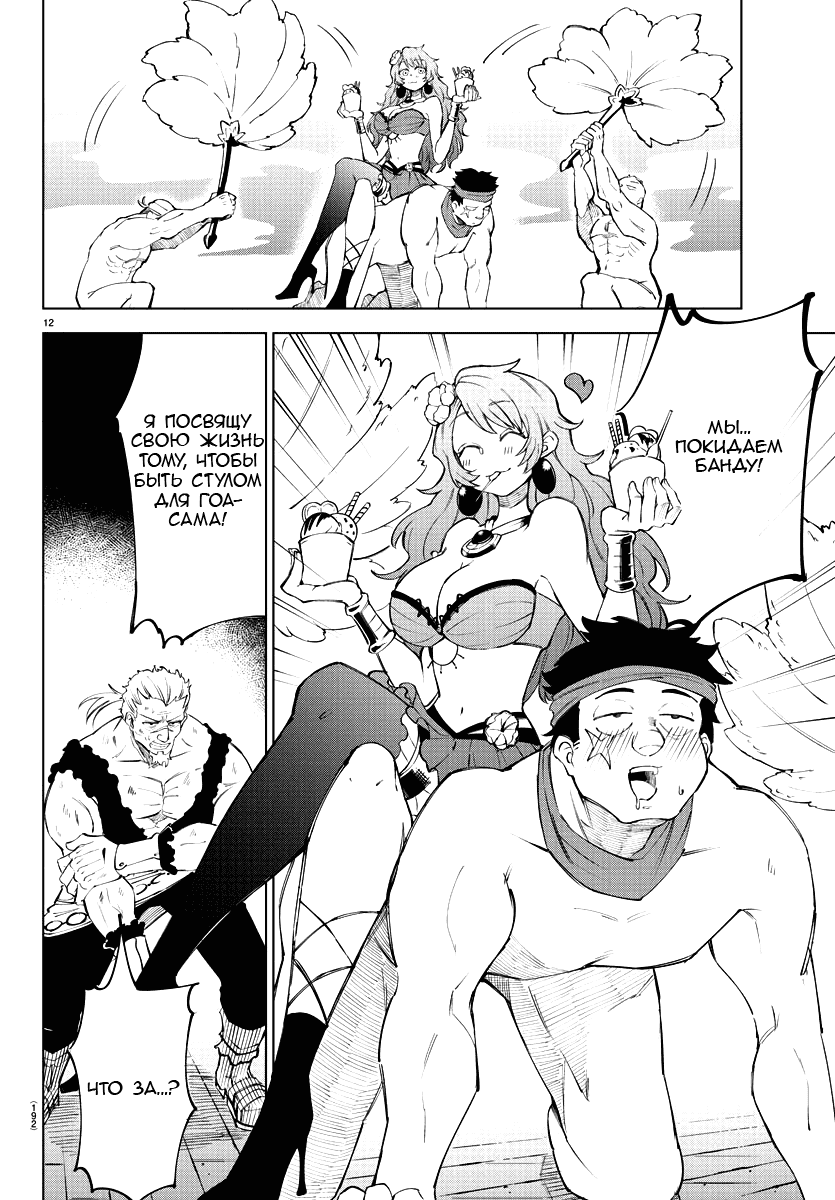 Манга Герой, упавший в обморок, и принцессы-убийцы - Глава 8 Страница 12