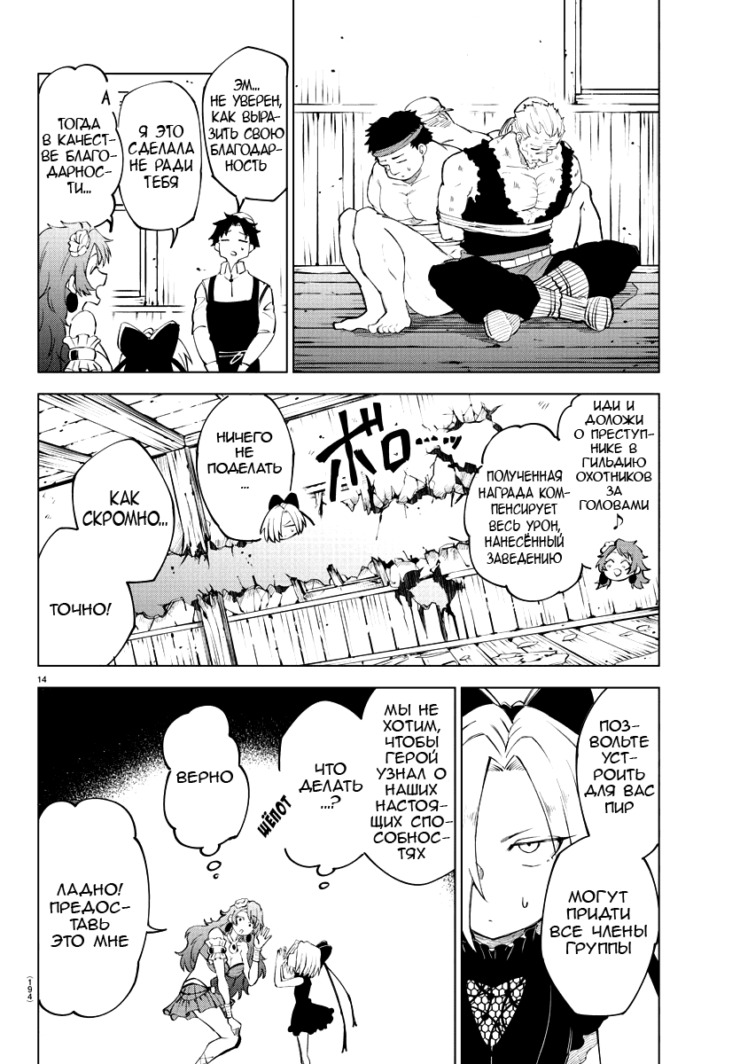 Манга Герой, упавший в обморок, и принцессы-убийцы - Глава 8 Страница 14