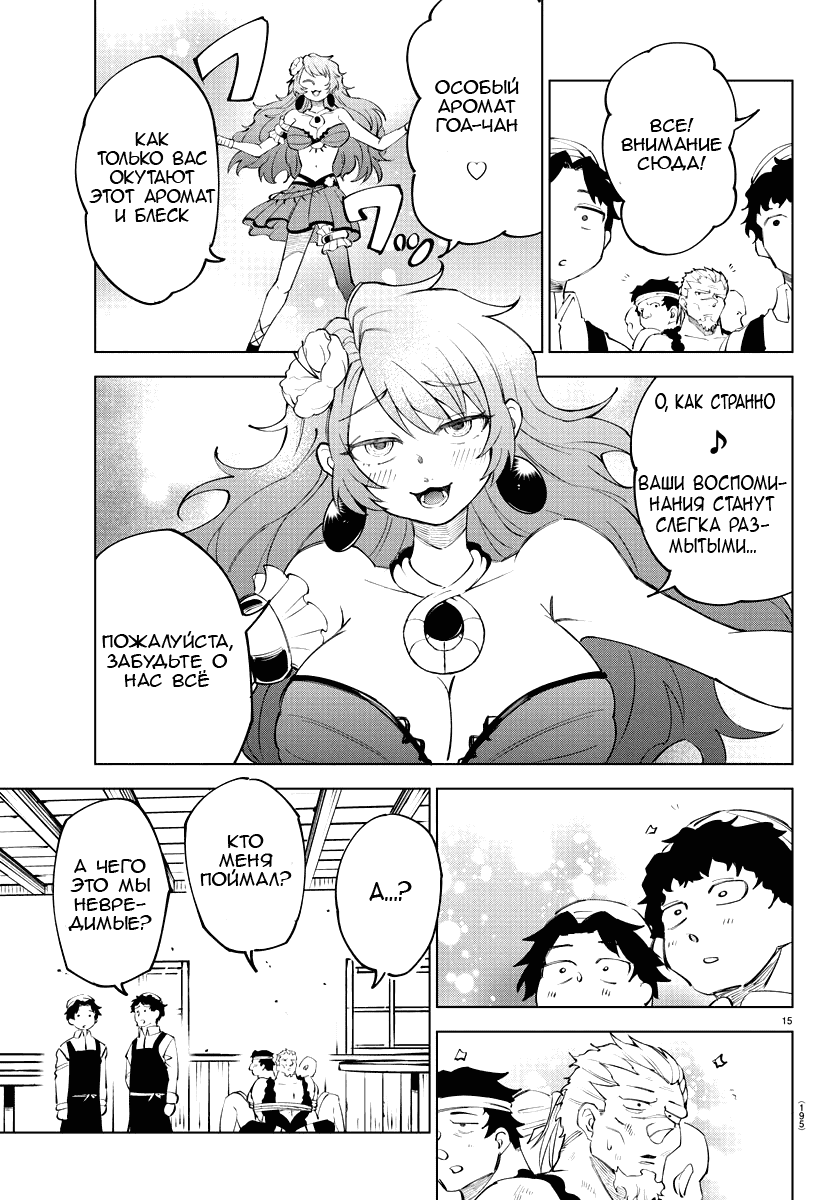 Манга Герой, упавший в обморок, и принцессы-убийцы - Глава 8 Страница 15