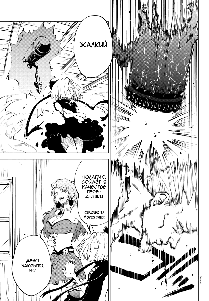 Манга Герой, упавший в обморок, и принцессы-убийцы - Глава 8 Страница 13