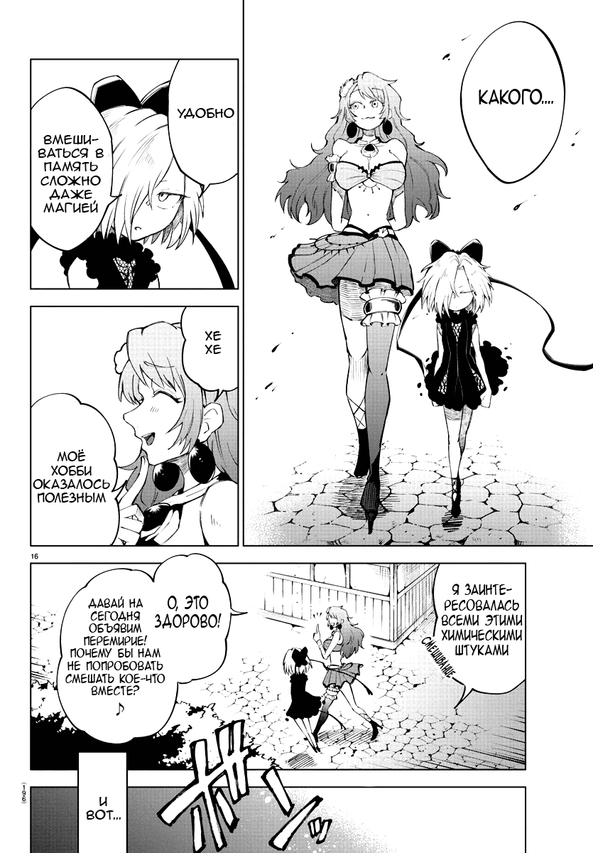 Манга Герой, упавший в обморок, и принцессы-убийцы - Глава 8 Страница 16