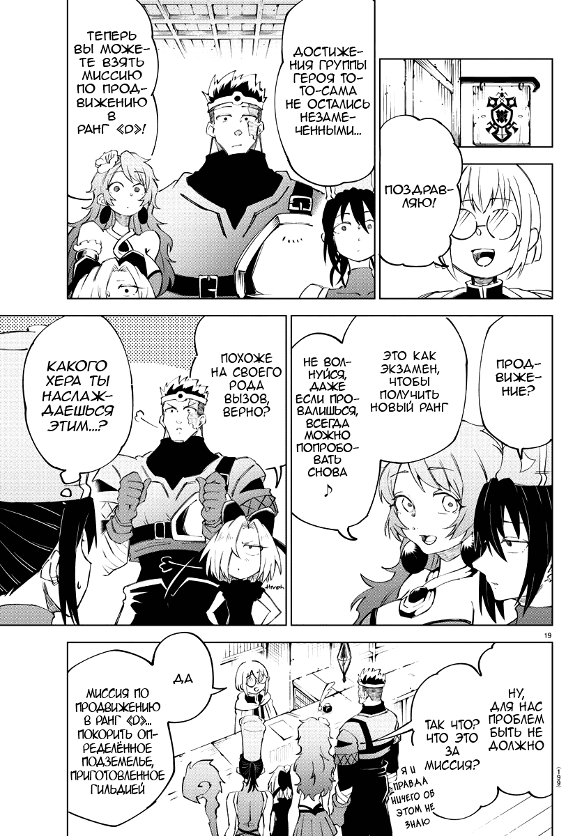 Манга Герой, упавший в обморок, и принцессы-убийцы - Глава 8 Страница 19