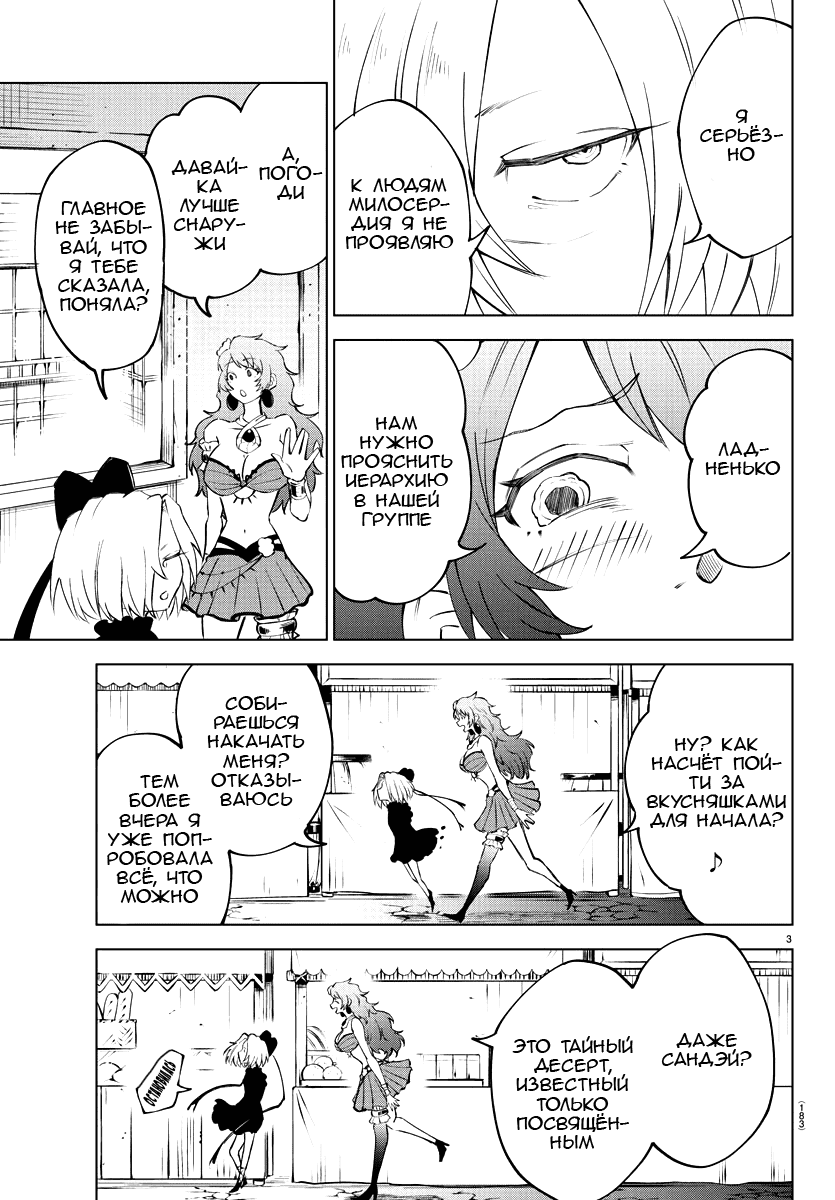 Манга Герой, упавший в обморок, и принцессы-убийцы - Глава 8 Страница 3