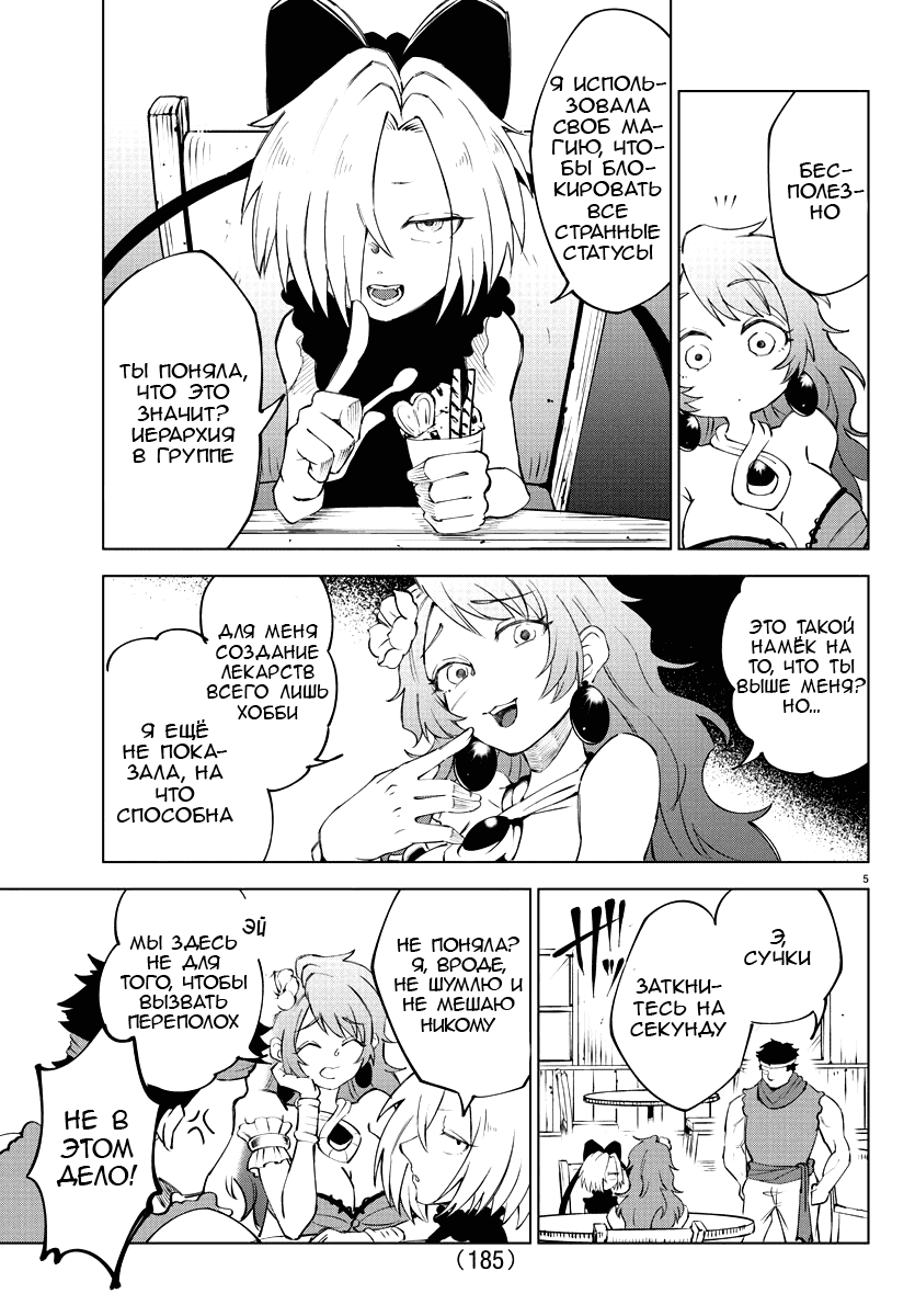 Манга Герой, упавший в обморок, и принцессы-убийцы - Глава 8 Страница 5