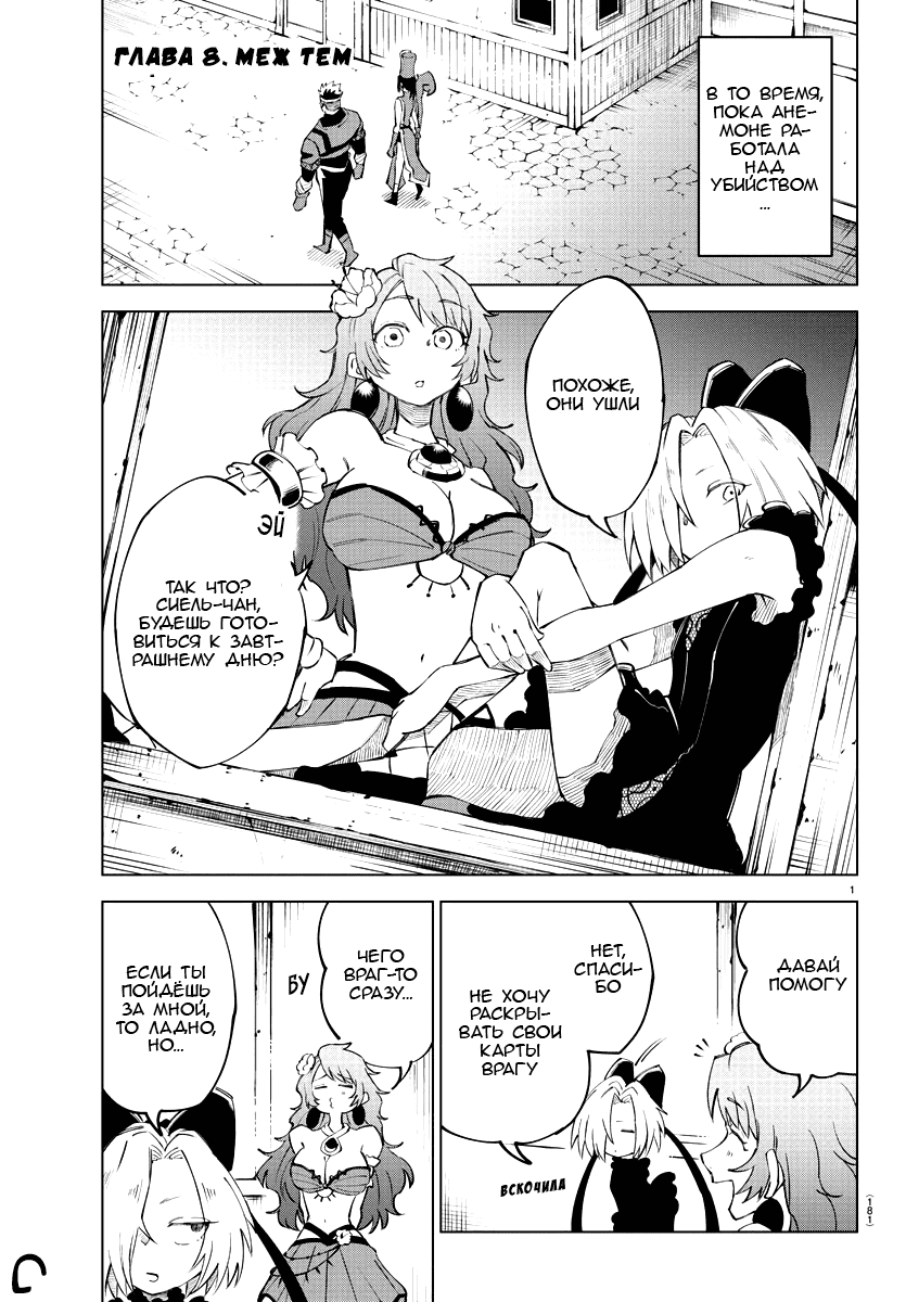 Манга Герой, упавший в обморок, и принцессы-убийцы - Глава 8 Страница 1