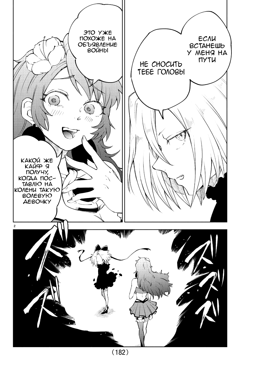 Манга Герой, упавший в обморок, и принцессы-убийцы - Глава 8 Страница 2