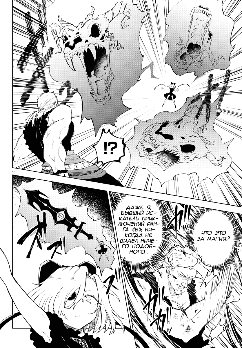 Манга Герой, упавший в обморок, и принцессы-убийцы - Глава 8 Страница 10