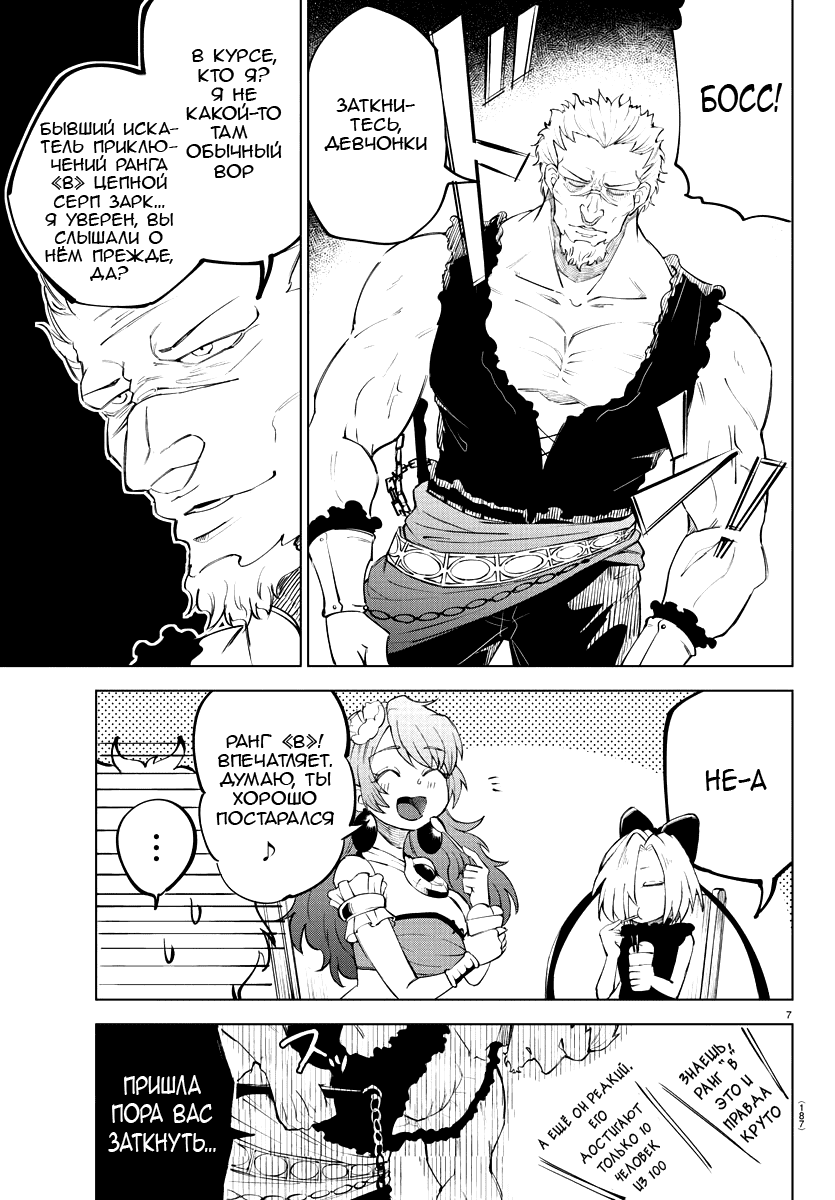 Манга Герой, упавший в обморок, и принцессы-убийцы - Глава 8 Страница 7