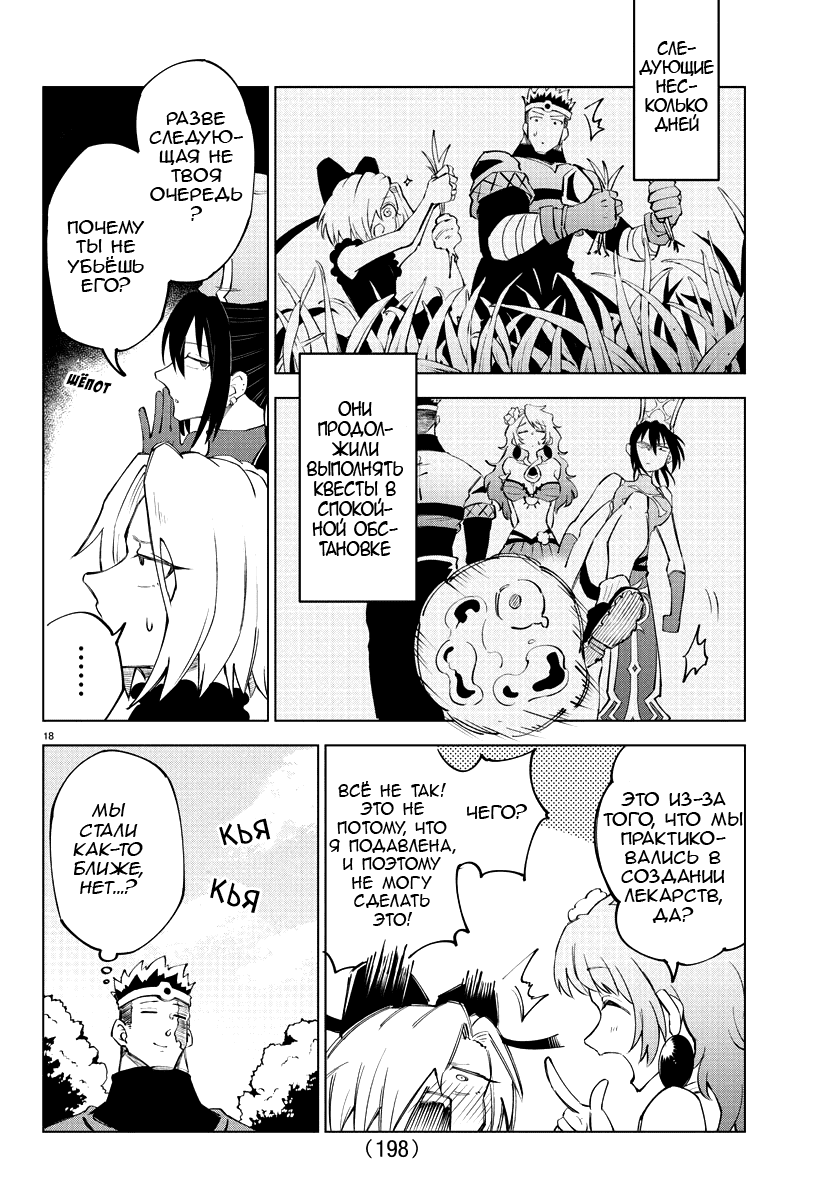 Манга Герой, упавший в обморок, и принцессы-убийцы - Глава 8 Страница 18