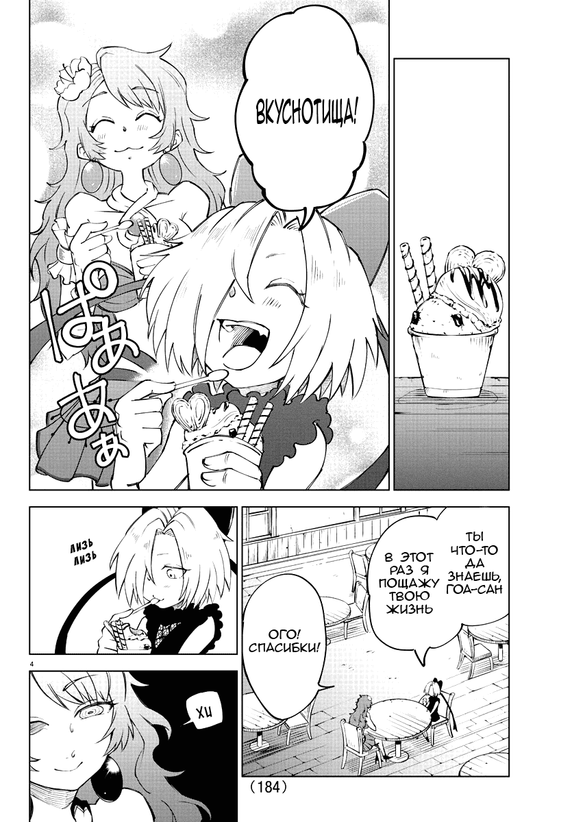 Манга Герой, упавший в обморок, и принцессы-убийцы - Глава 8 Страница 4