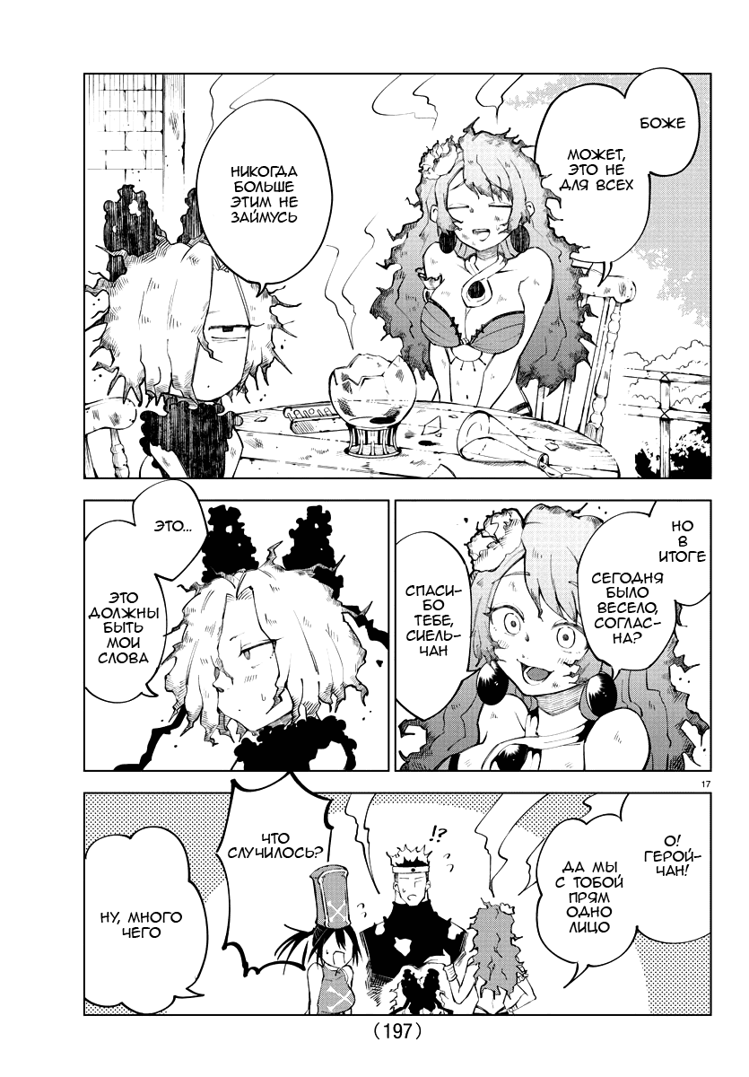 Манга Герой, упавший в обморок, и принцессы-убийцы - Глава 8 Страница 17