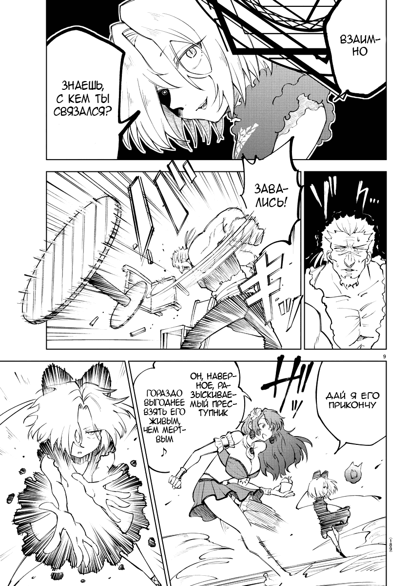 Манга Герой, упавший в обморок, и принцессы-убийцы - Глава 8 Страница 9