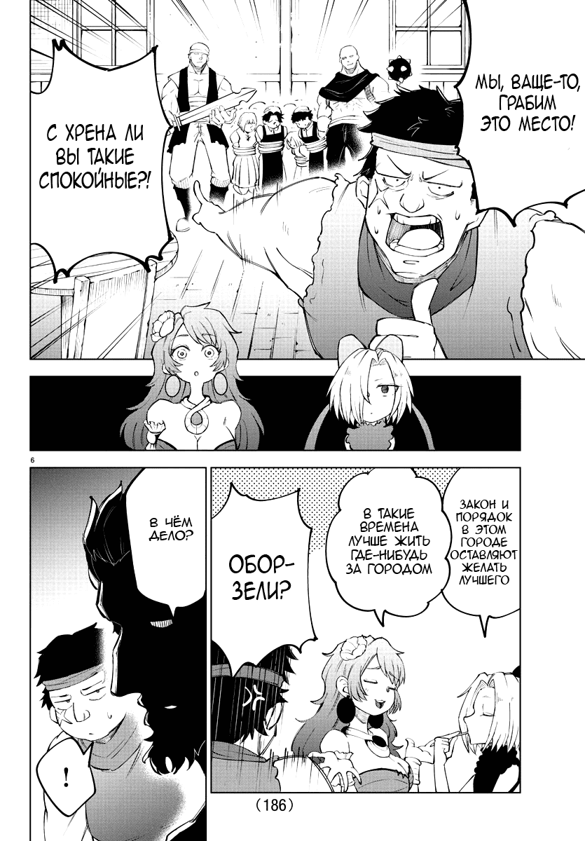 Манга Герой, упавший в обморок, и принцессы-убийцы - Глава 8 Страница 6