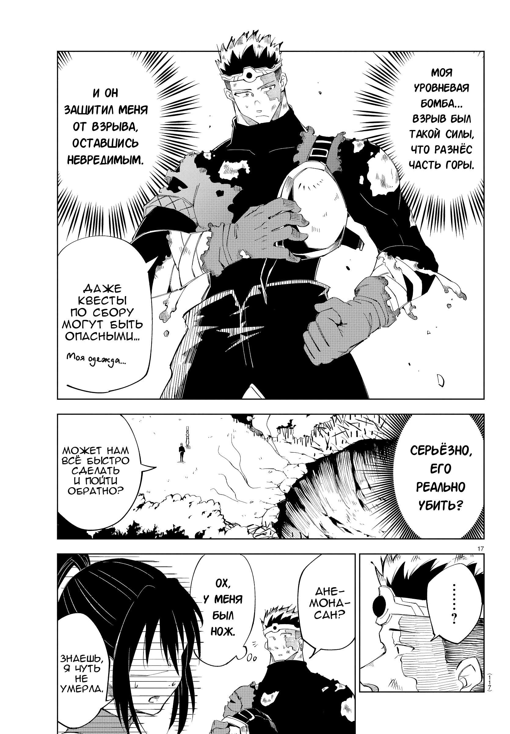 Манга Герой, упавший в обморок, и принцессы-убийцы - Глава 7 Страница 17