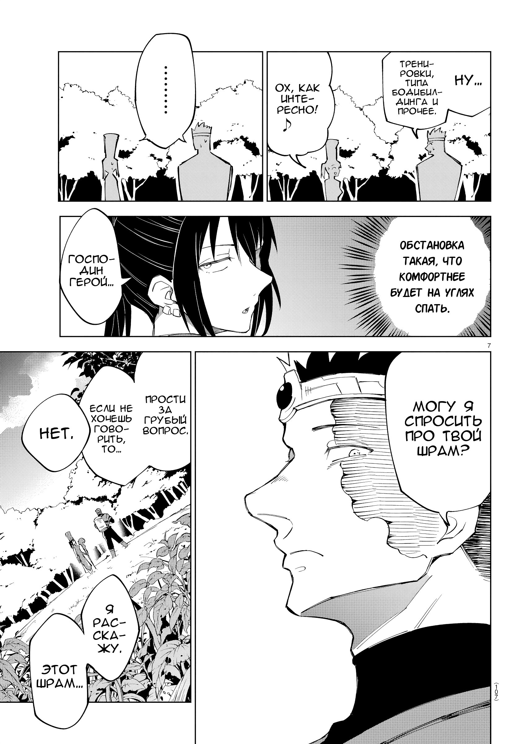 Манга Герой, упавший в обморок, и принцессы-убийцы - Глава 7 Страница 8