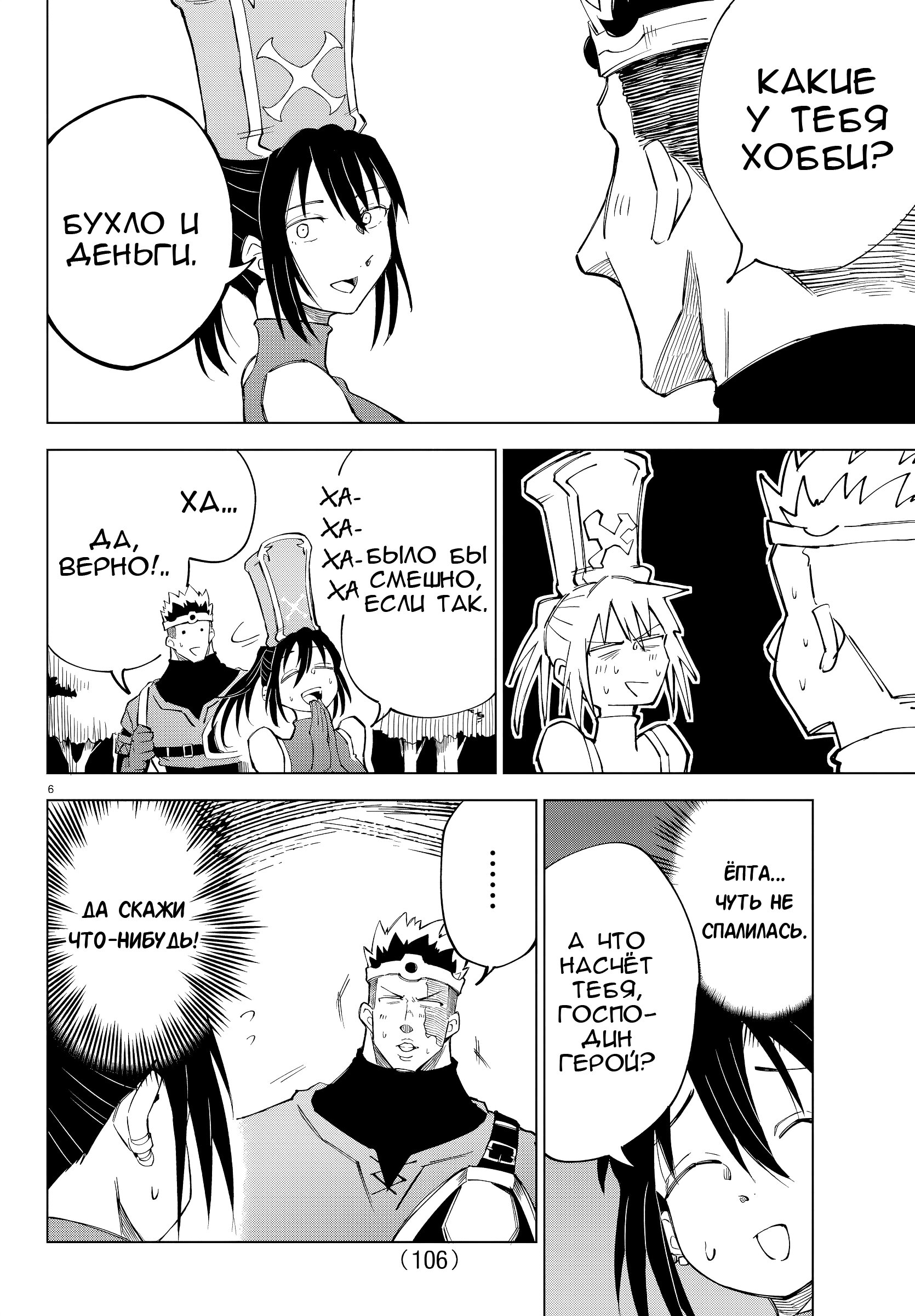 Манга Герой, упавший в обморок, и принцессы-убийцы - Глава 7 Страница 7