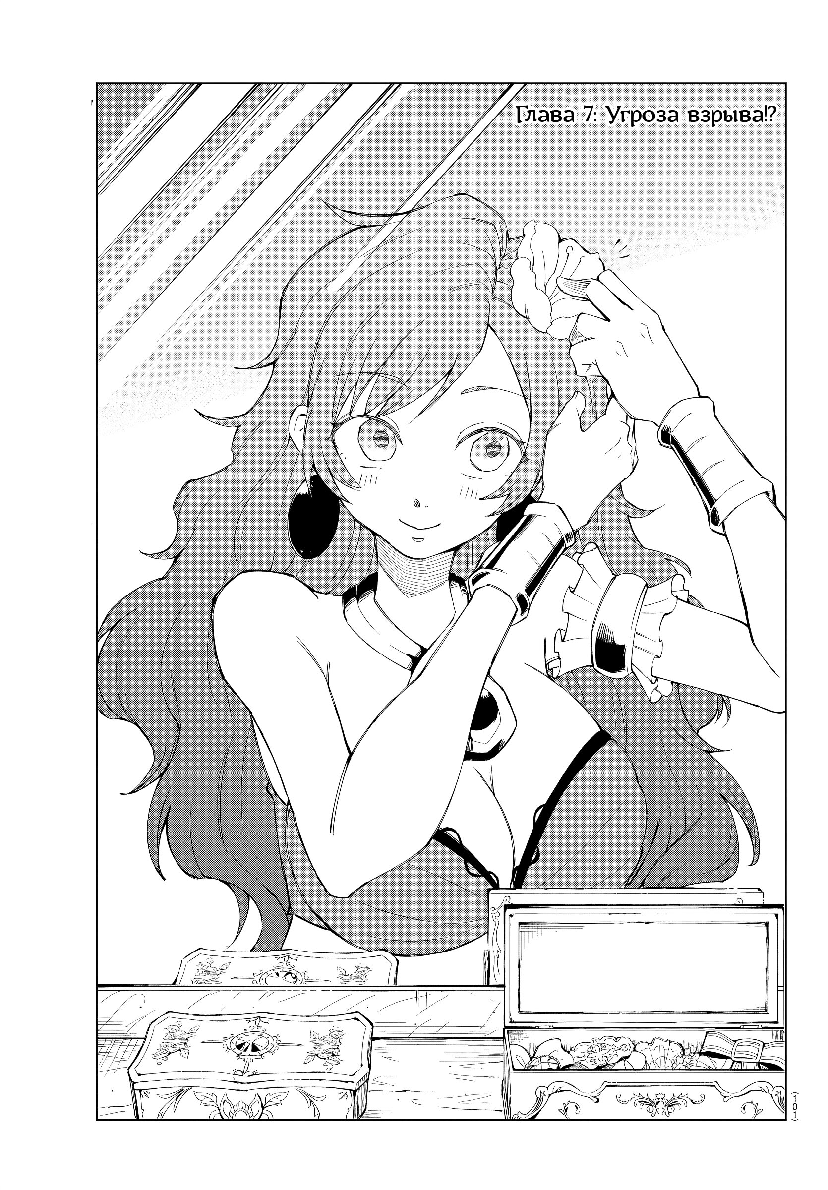 Манга Герой, упавший в обморок, и принцессы-убийцы - Глава 7 Страница 2