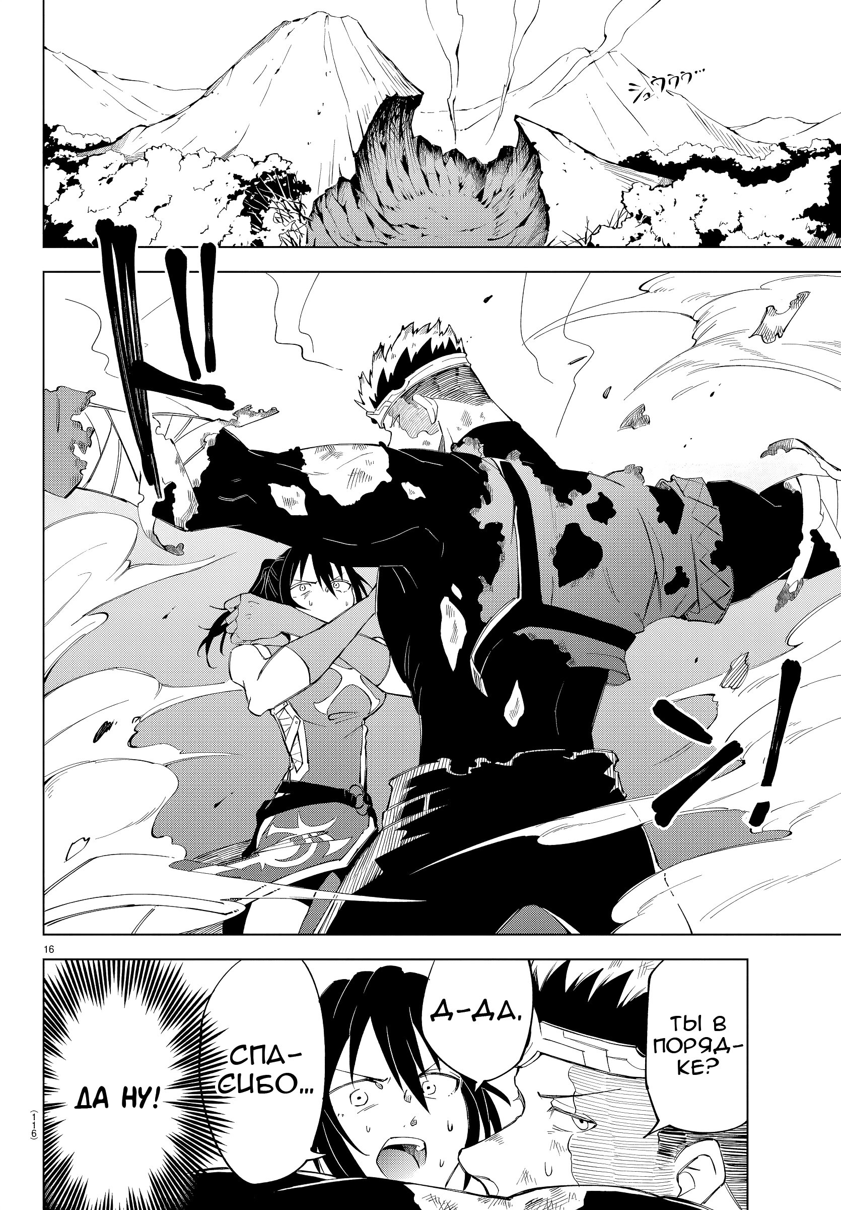 Манга Герой, упавший в обморок, и принцессы-убийцы - Глава 7 Страница 16