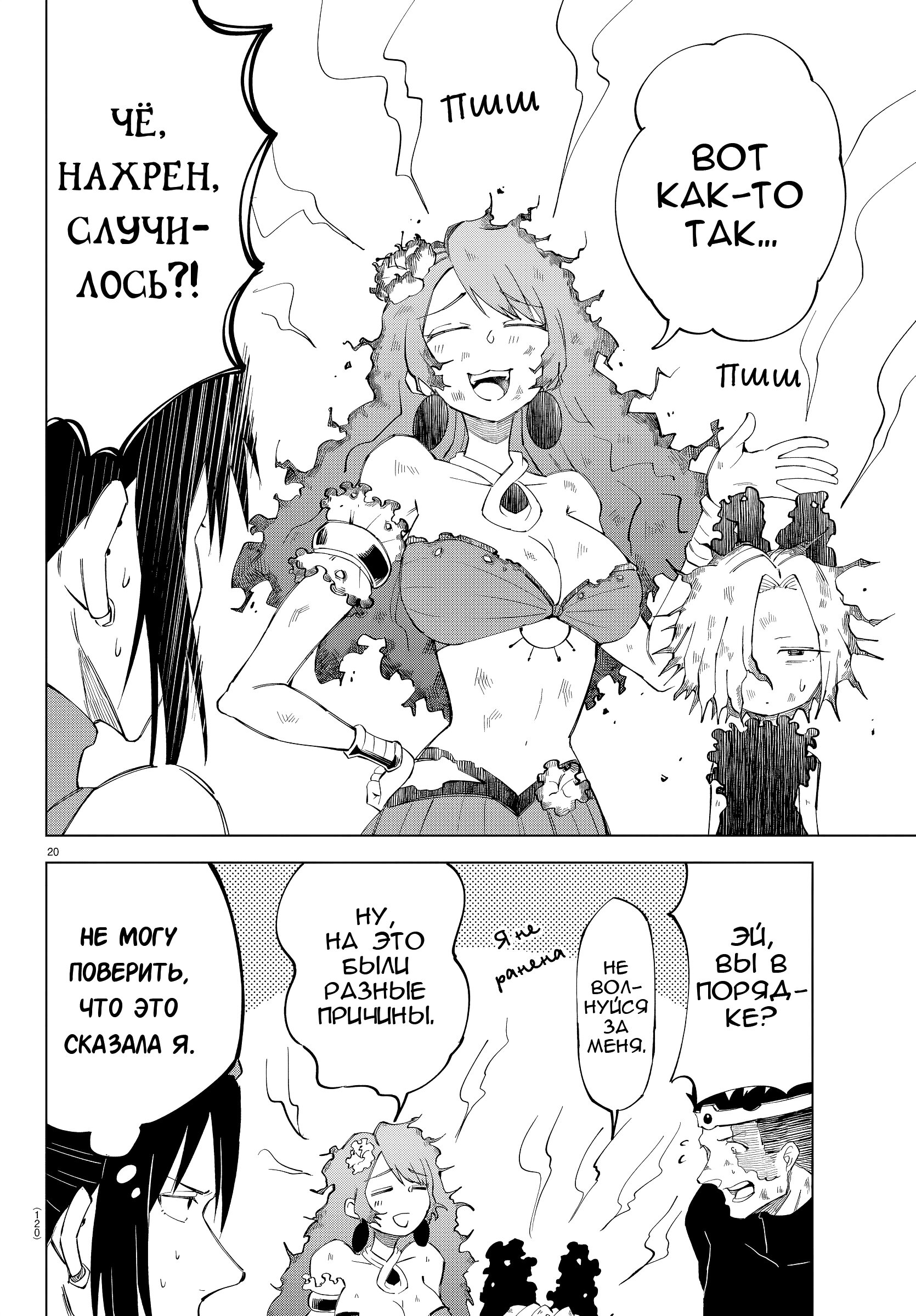 Манга Герой, упавший в обморок, и принцессы-убийцы - Глава 7 Страница 20