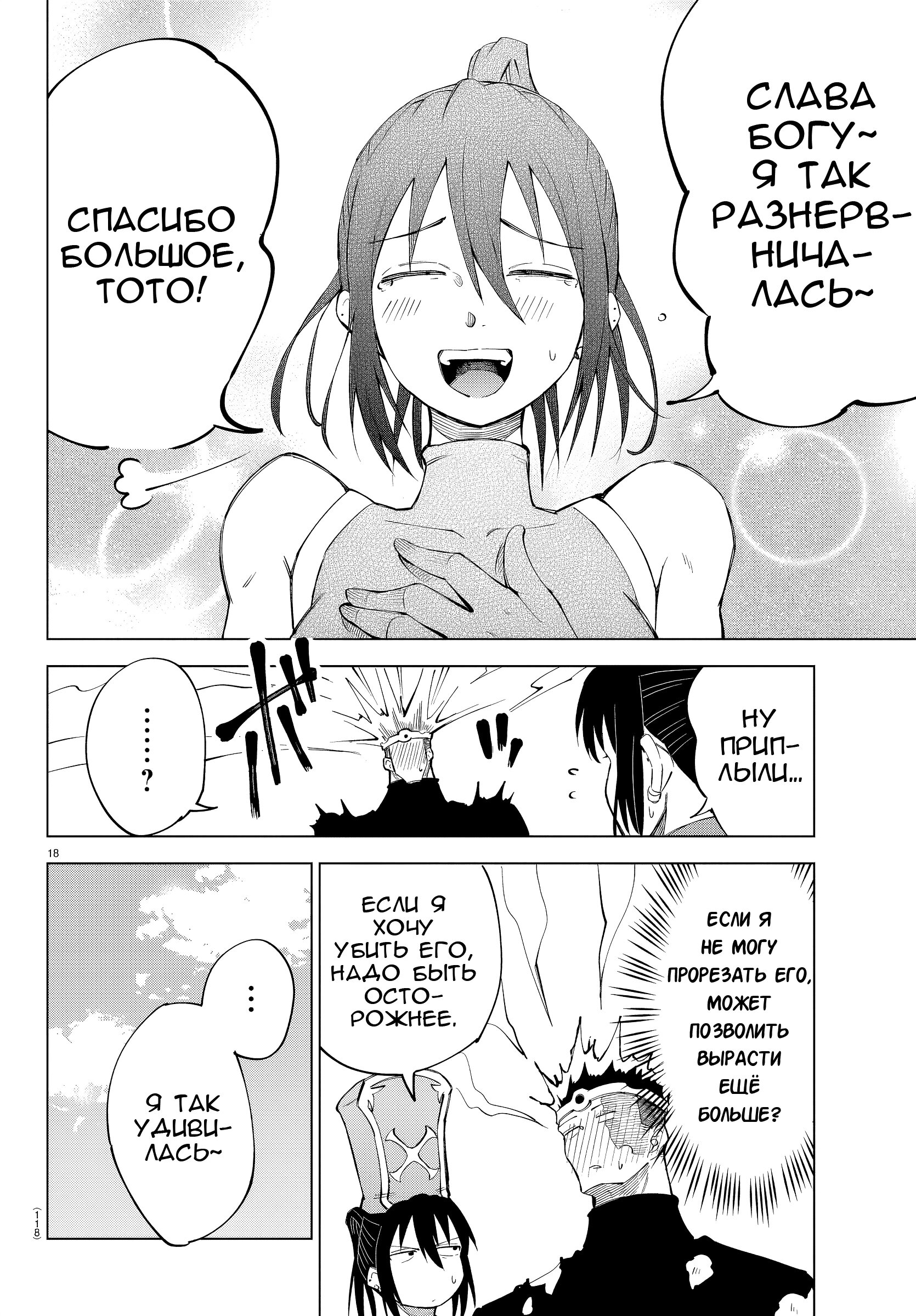 Манга Герой, упавший в обморок, и принцессы-убийцы - Глава 7 Страница 18